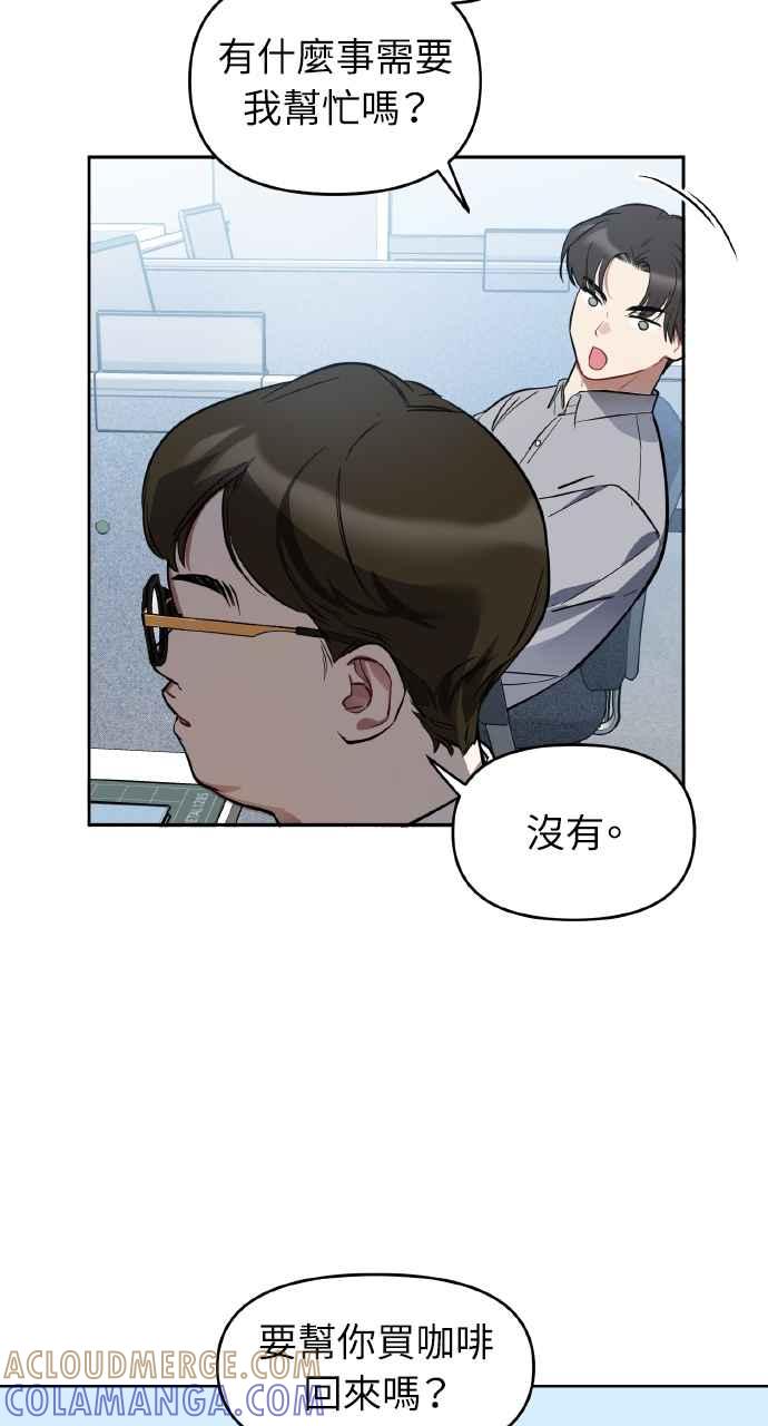 《上司不上司》第3话 第67页