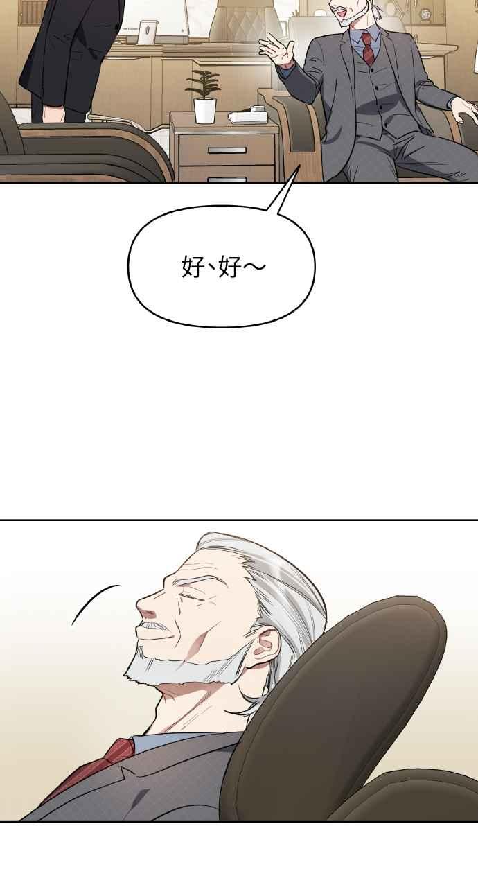 《上司不上司》第3话 第12页