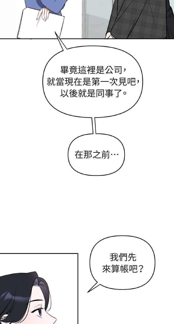 《上司不上司》第3话 第26页