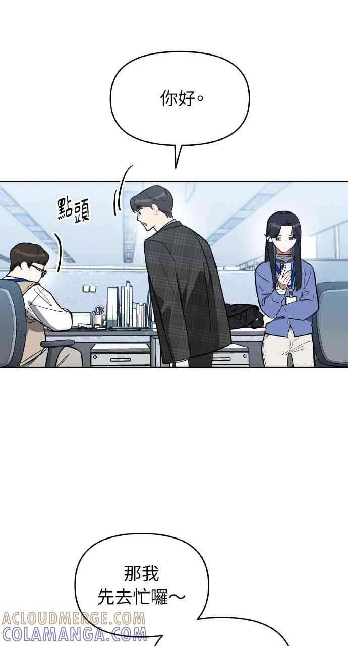 《上司不上司》第3话 第49页