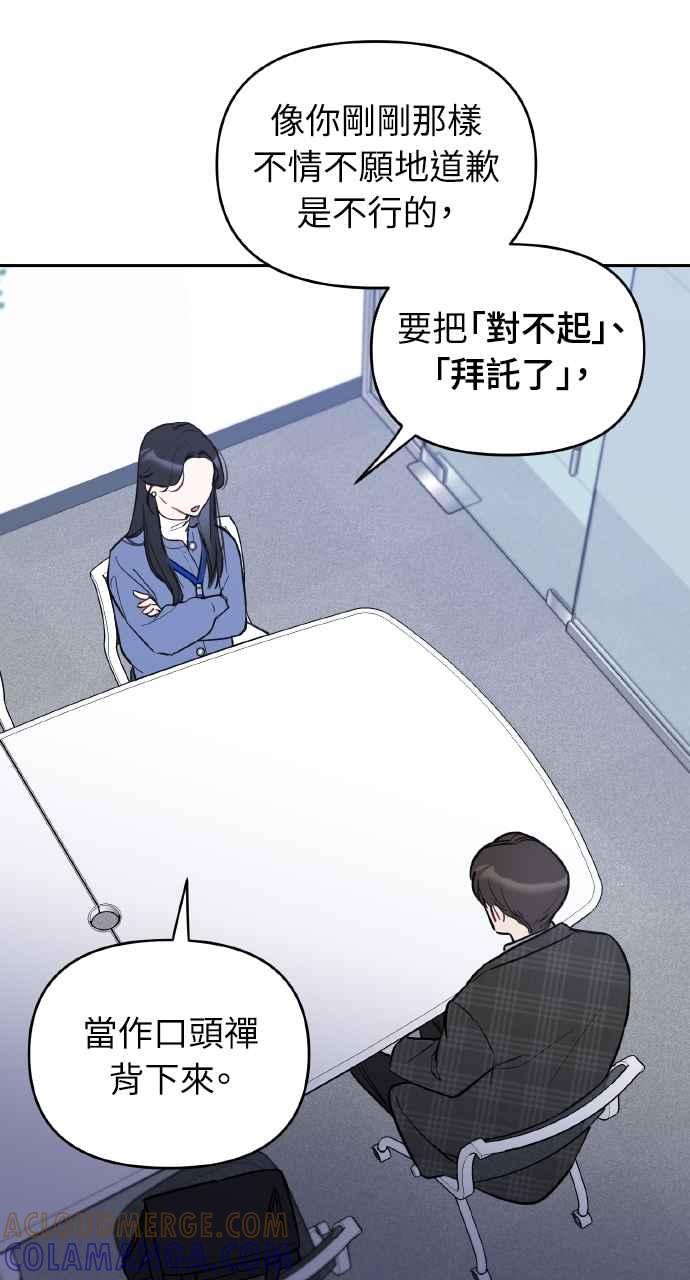 《上司不上司》第3话 第40页
