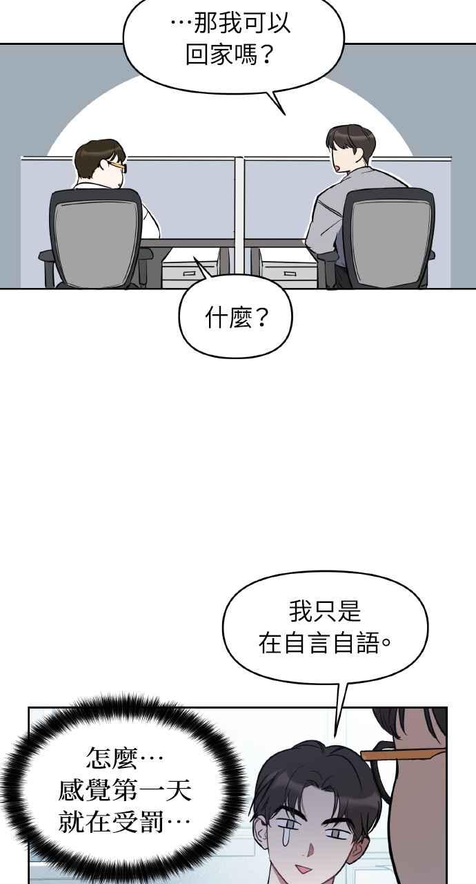 《上司不上司》第3话 第69页