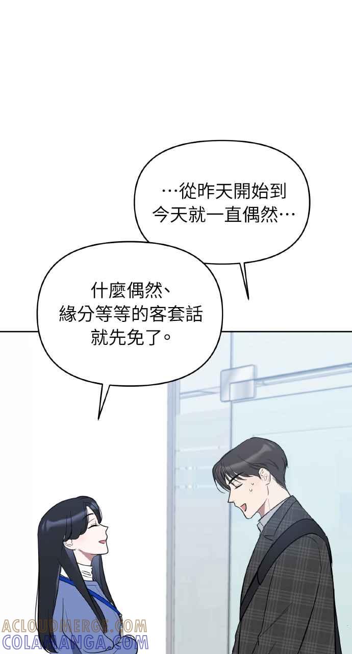 《上司不上司》第3话 第25页