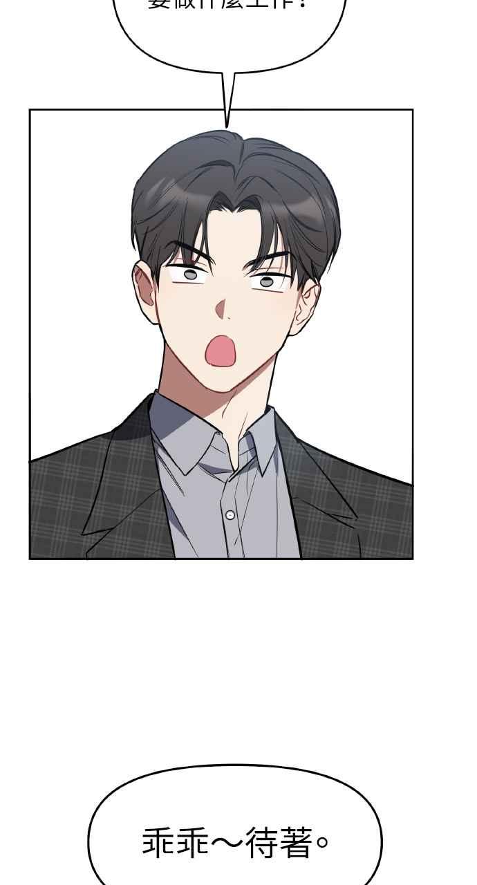 《上司不上司》第3话 第51页