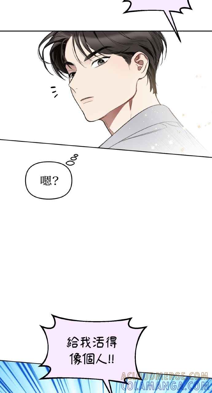 《上司不上司》第3话 第73页