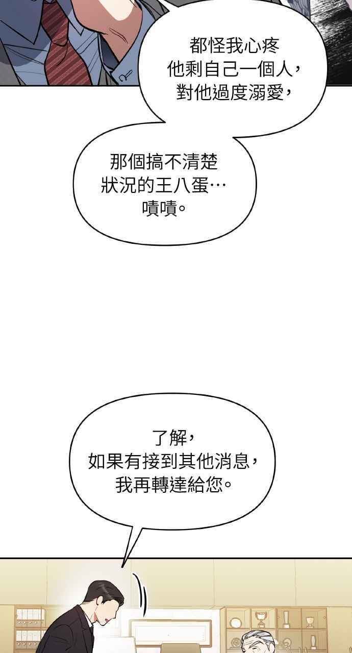 《上司不上司》第3话 第11页