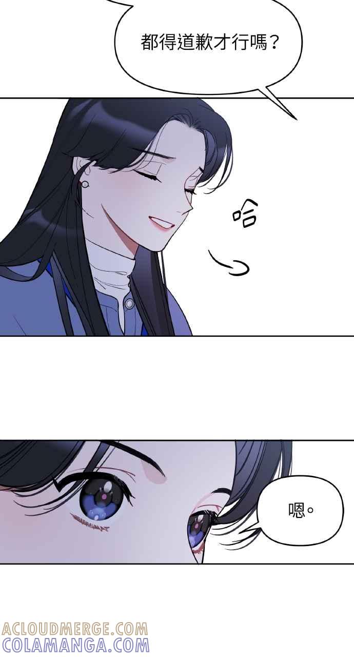 《上司不上司》第3话 第43页
