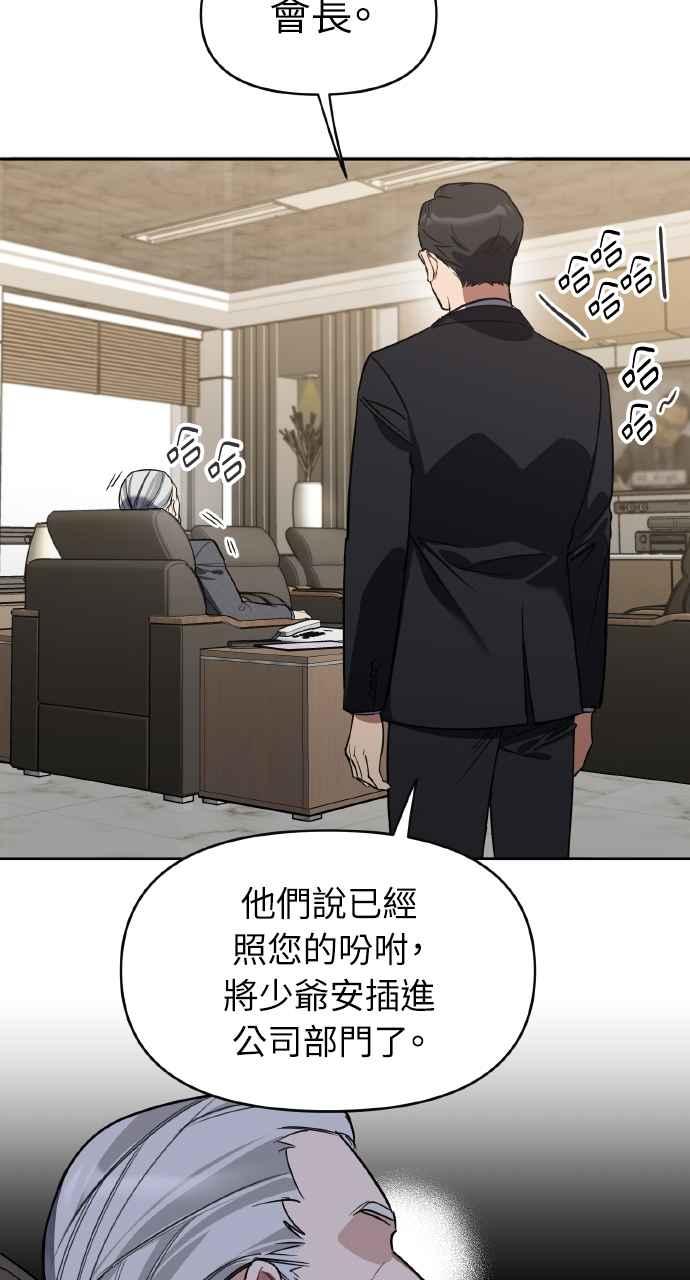 《上司不上司》第3话 第2页
