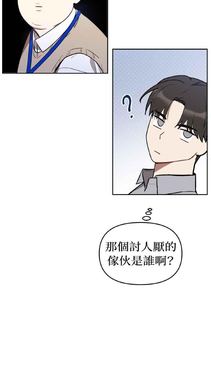 《上司不上司》第3话 第80页