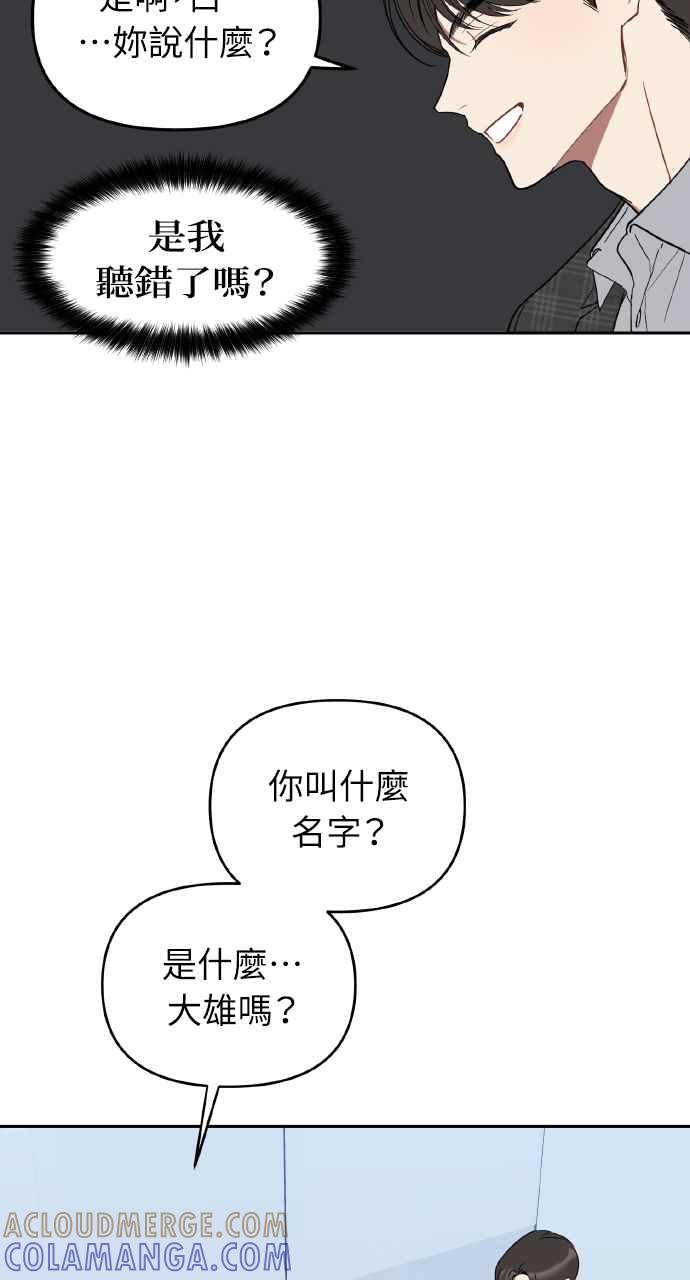 《上司不上司》第3话 第34页