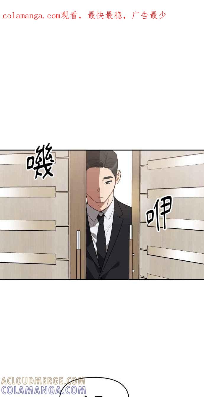 《上司不上司》第3话 第1页