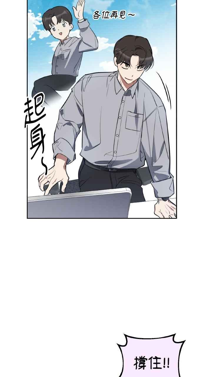 《上司不上司》第3话 第72页