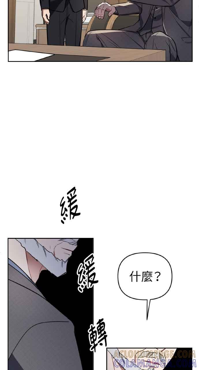 《上司不上司》第3话 第4页