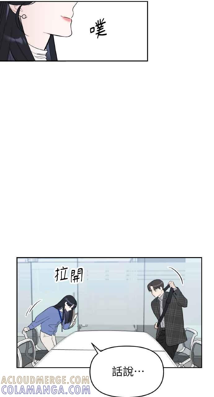 《上司不上司》第3话 第28页