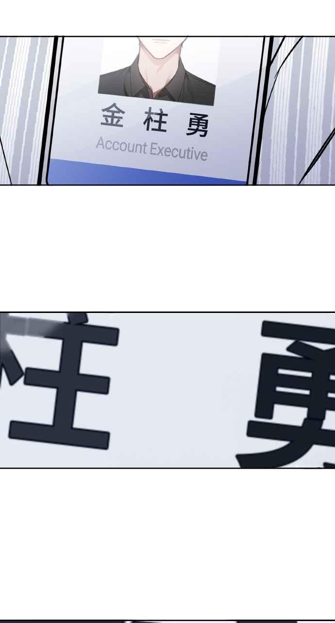 《上司不上司》第3话 第62页