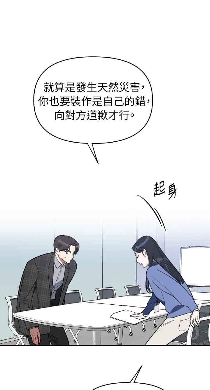 《上司不上司》第3话 第44页
