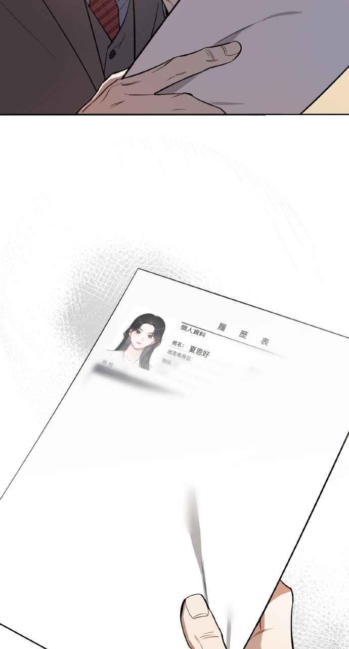 《上司不上司》第3话 第15页