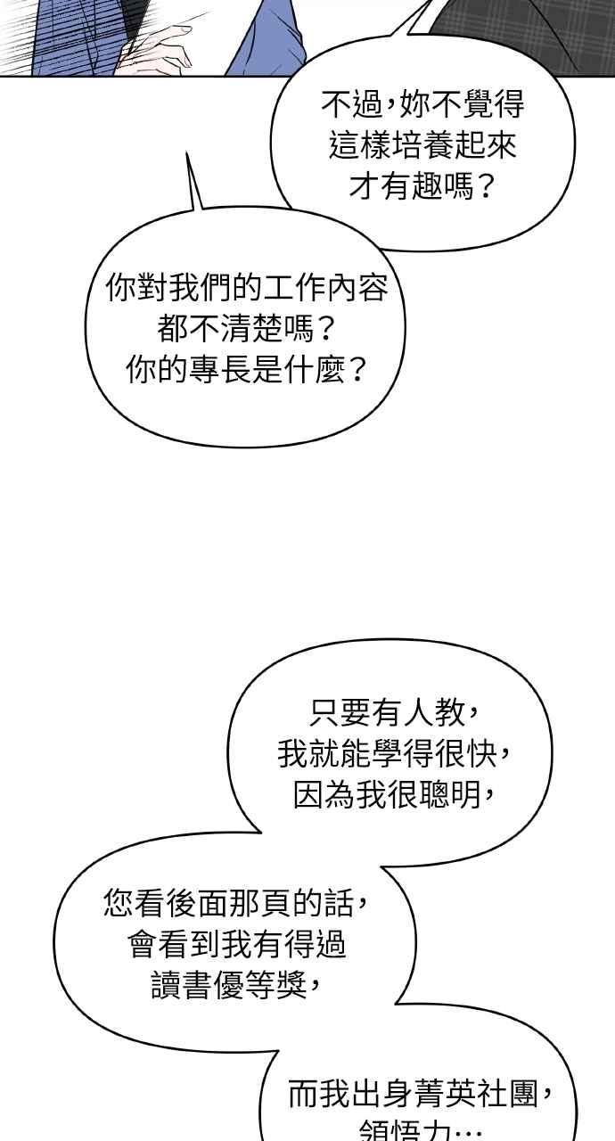 《上司不上司》第3话 第32页