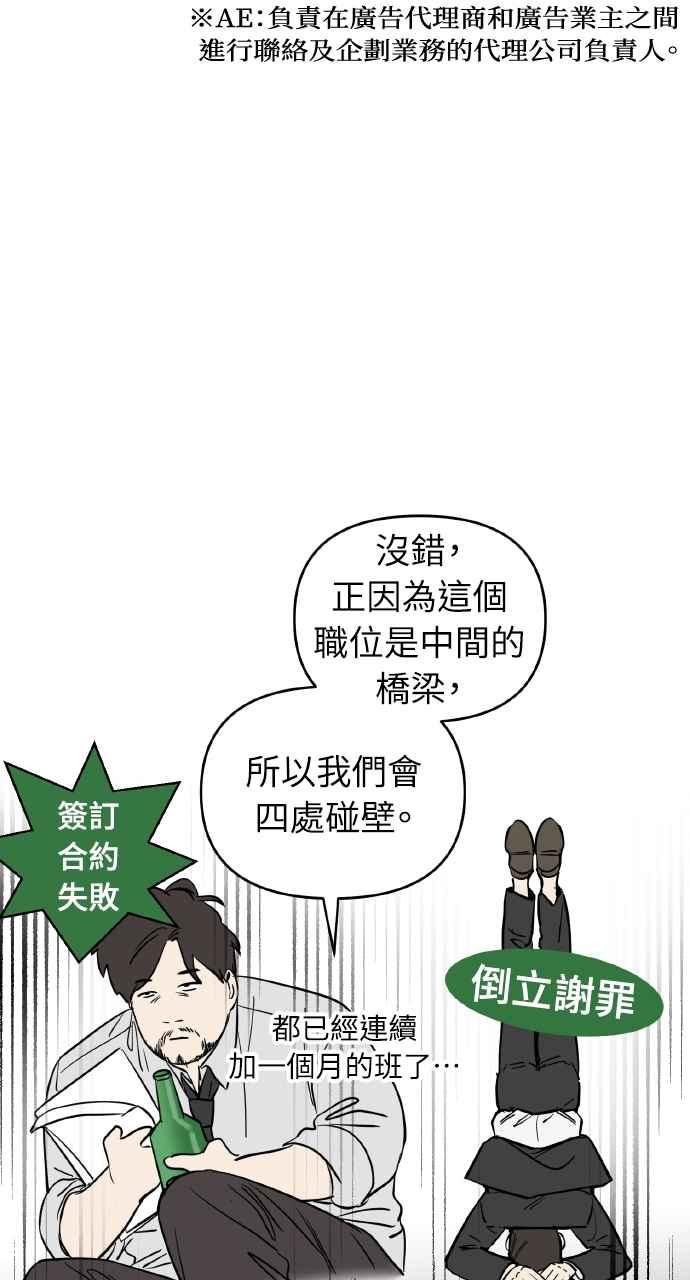 《上司不上司》第3话 第38页