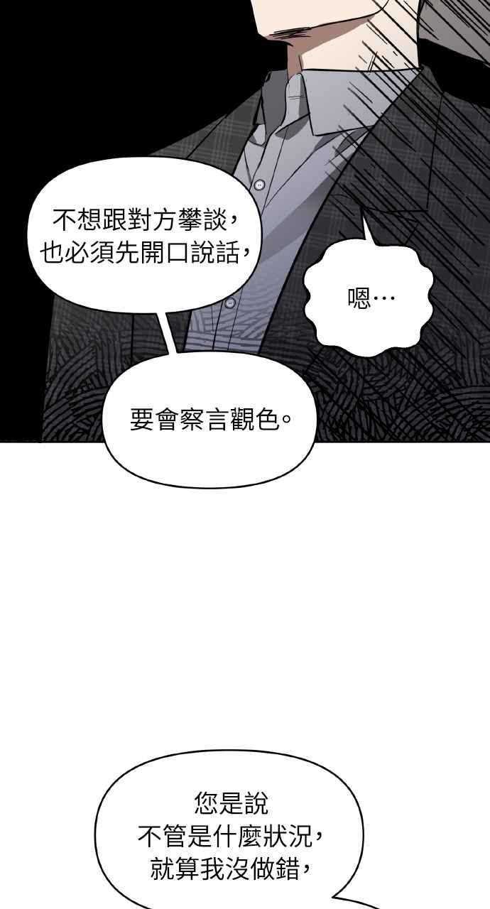 《上司不上司》第3话 第42页