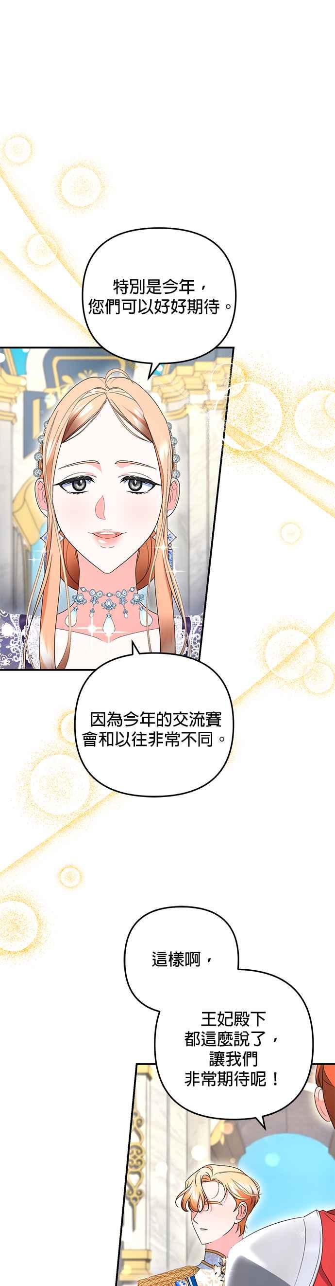 《当我不再是你的影子》第30话 第3页