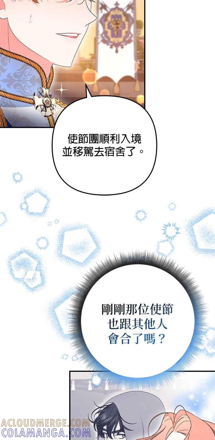 《当我不再是你的影子》第30话 第61页