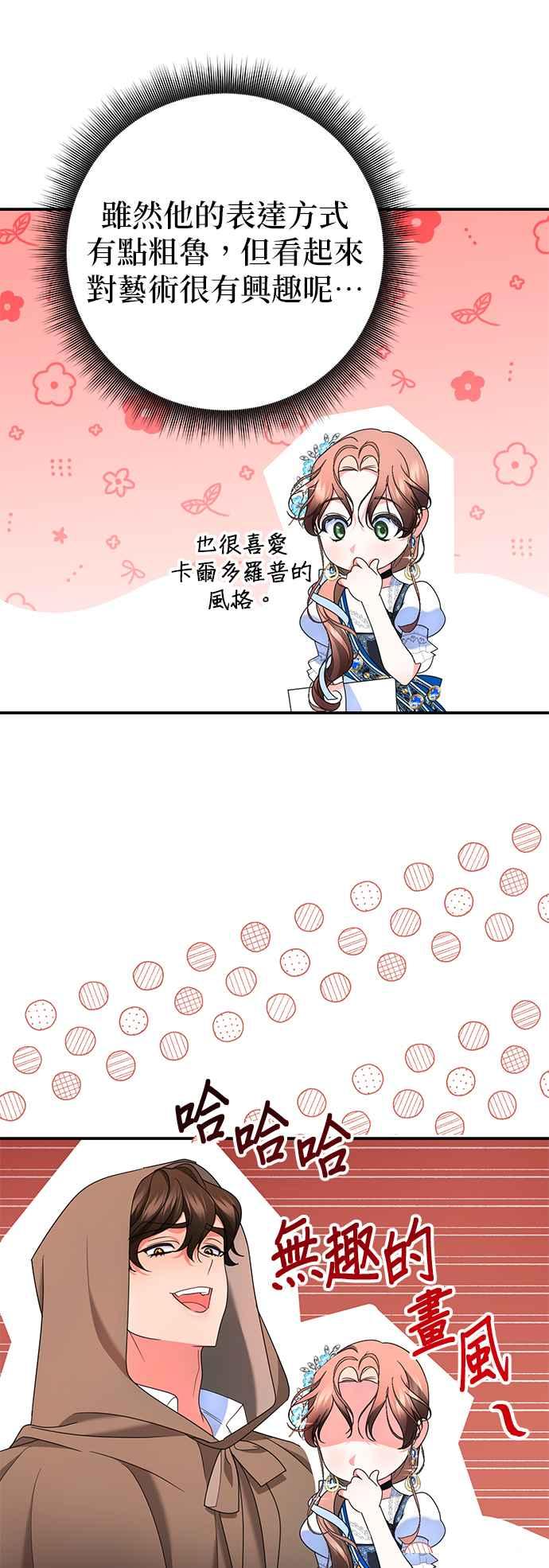 《当我不再是你的影子》第30话 第63页