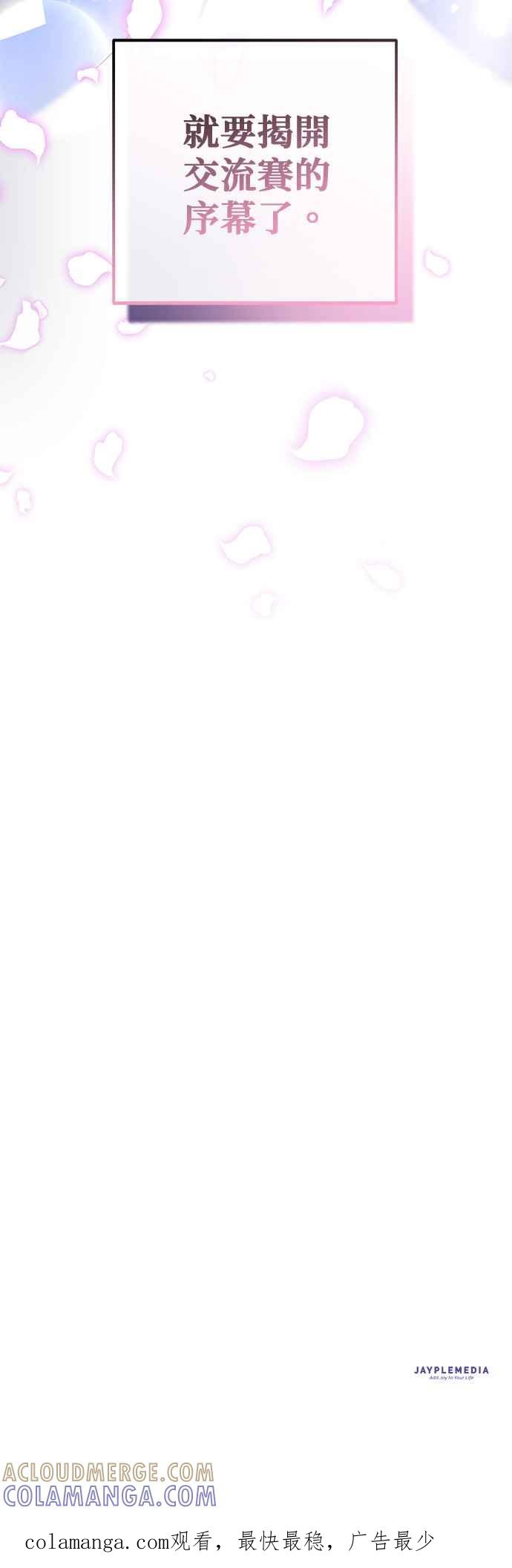 《当我不再是你的影子》第30话 第70页