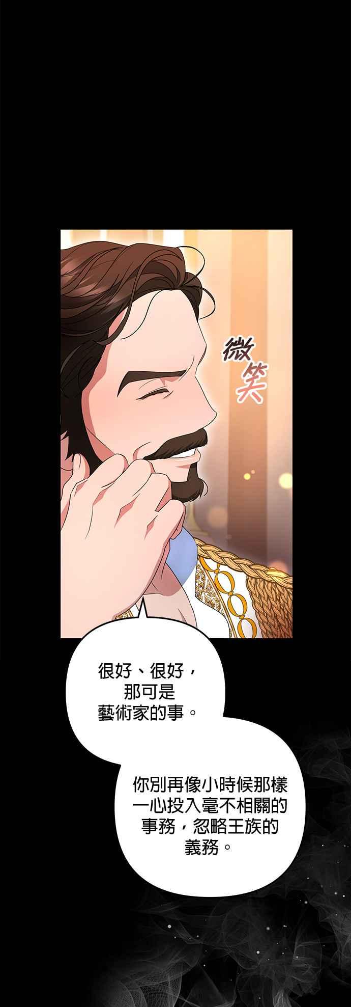 《当我不再是你的影子》第30话 第50页