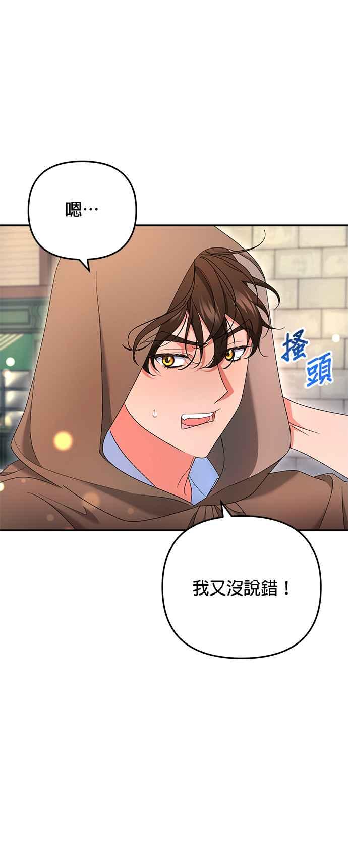 《当我不再是你的影子》第30话 第11页