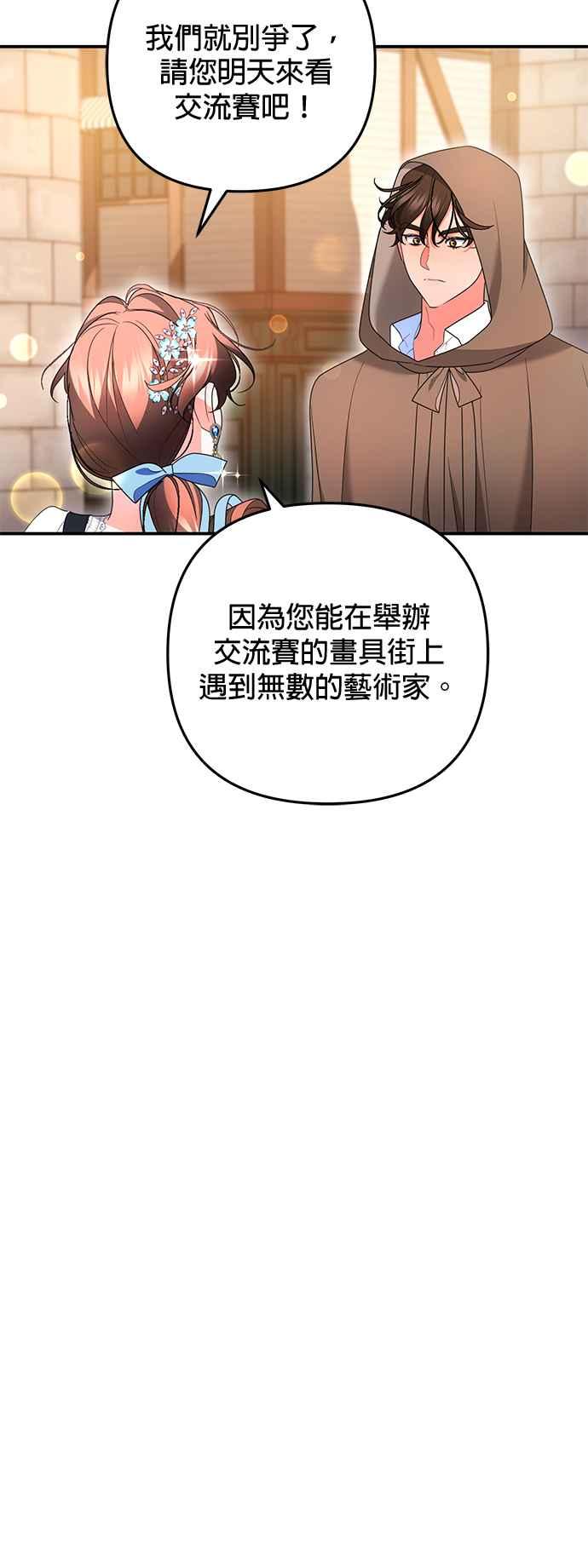 《当我不再是你的影子》第30话 第17页