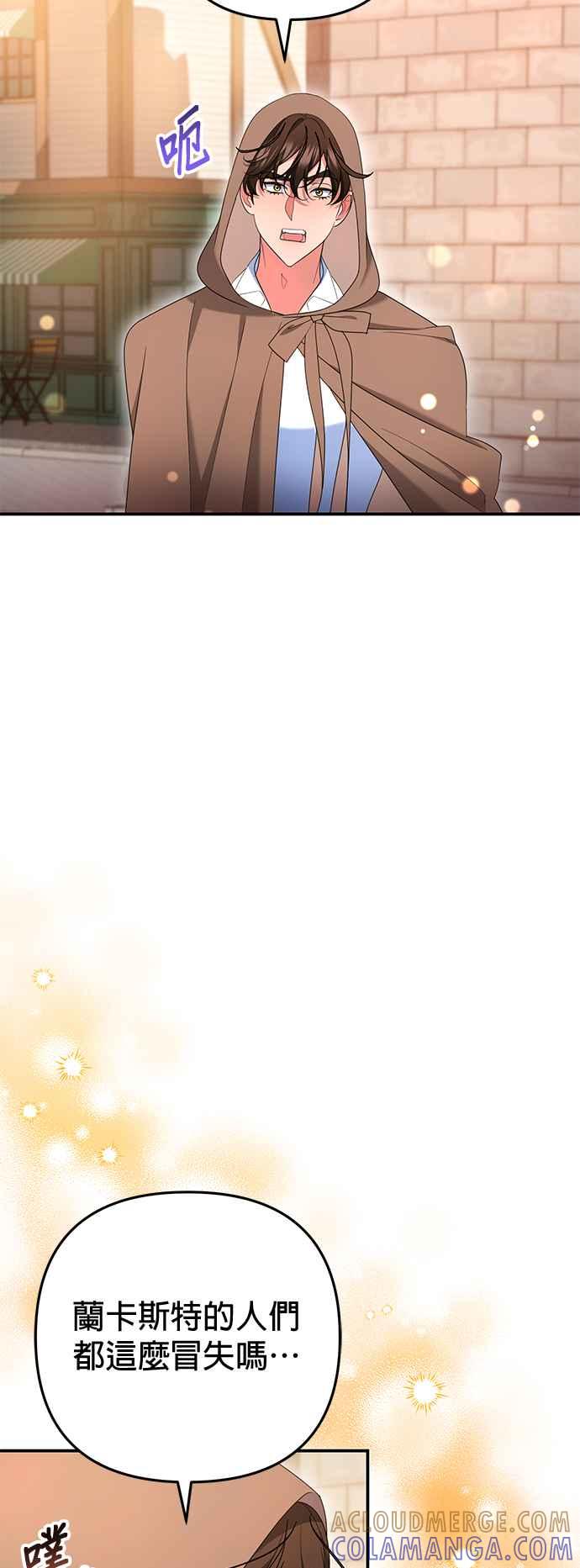 《当我不再是你的影子》第30话 第25页
