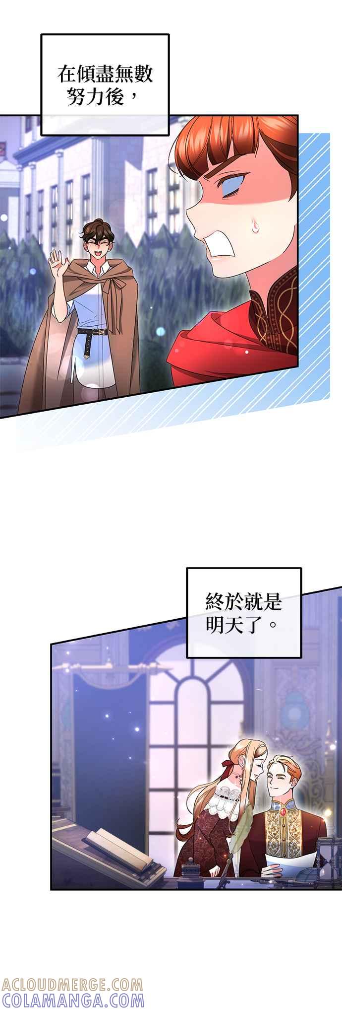 《当我不再是你的影子》第30话 第67页