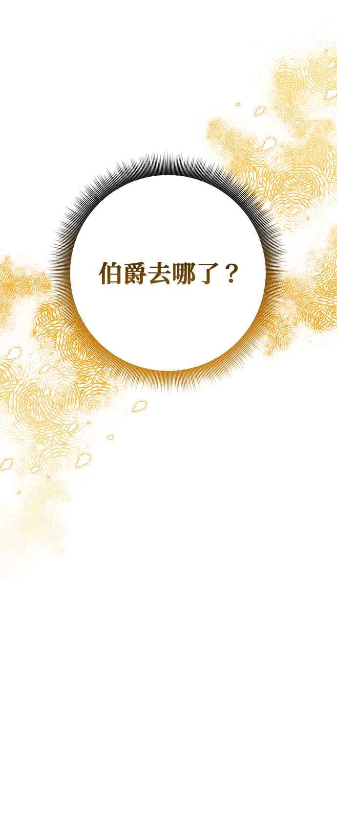《当我不再是你的影子》第30话 第5页