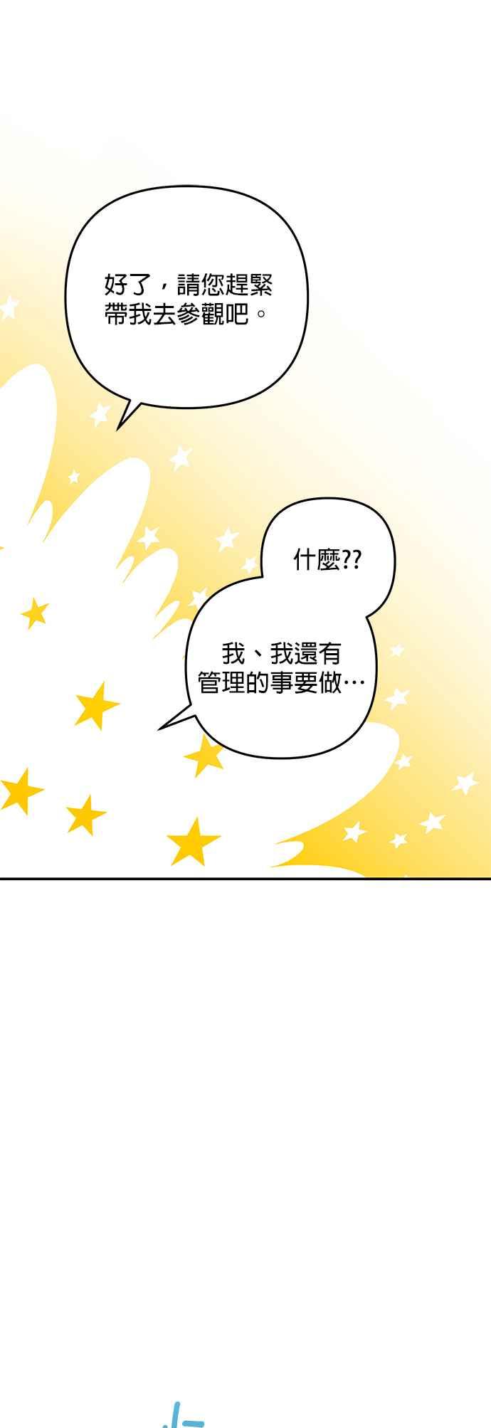 《当我不再是你的影子》第31话 第72页