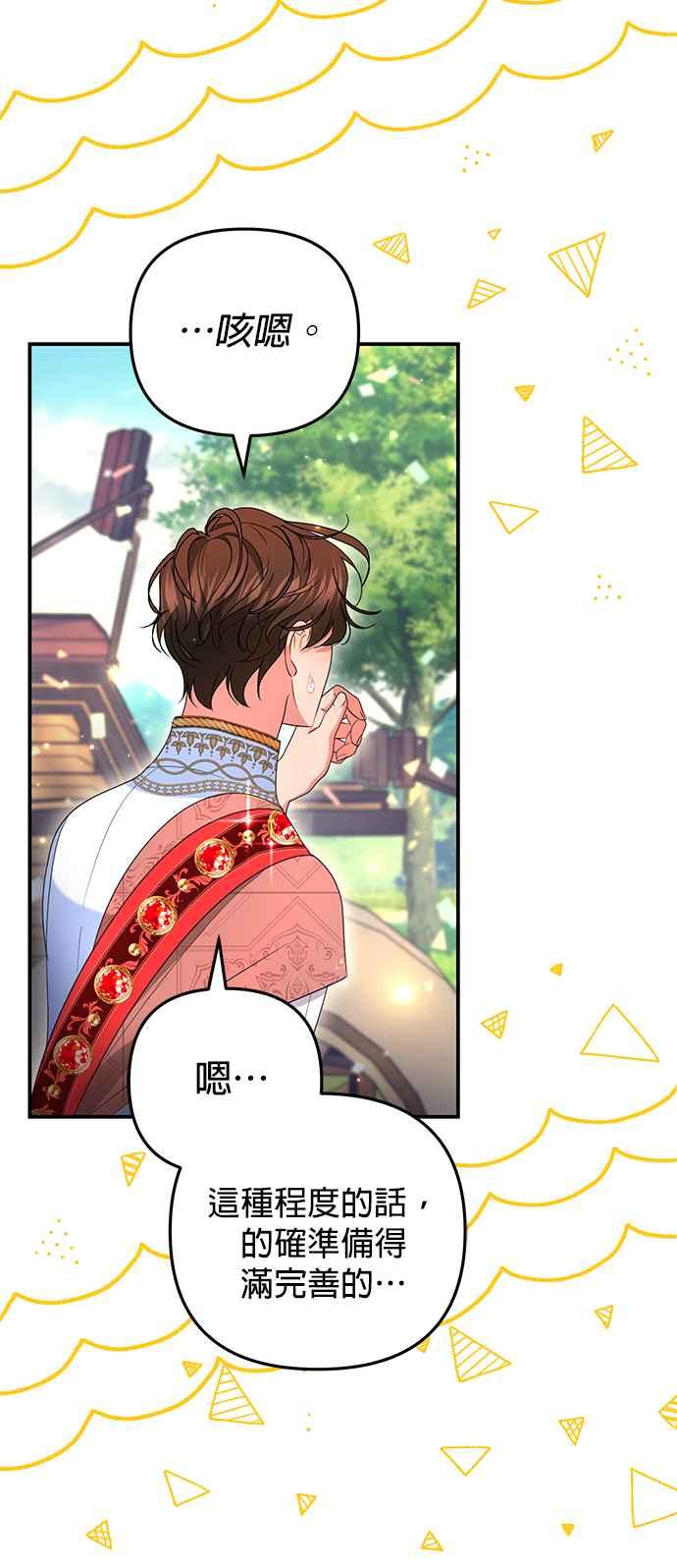 《当我不再是你的影子》第31话 第69页