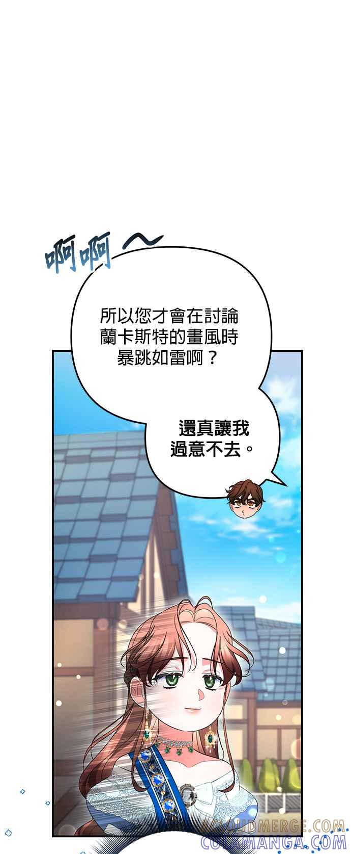 《当我不再是你的影子》第31话 第31页