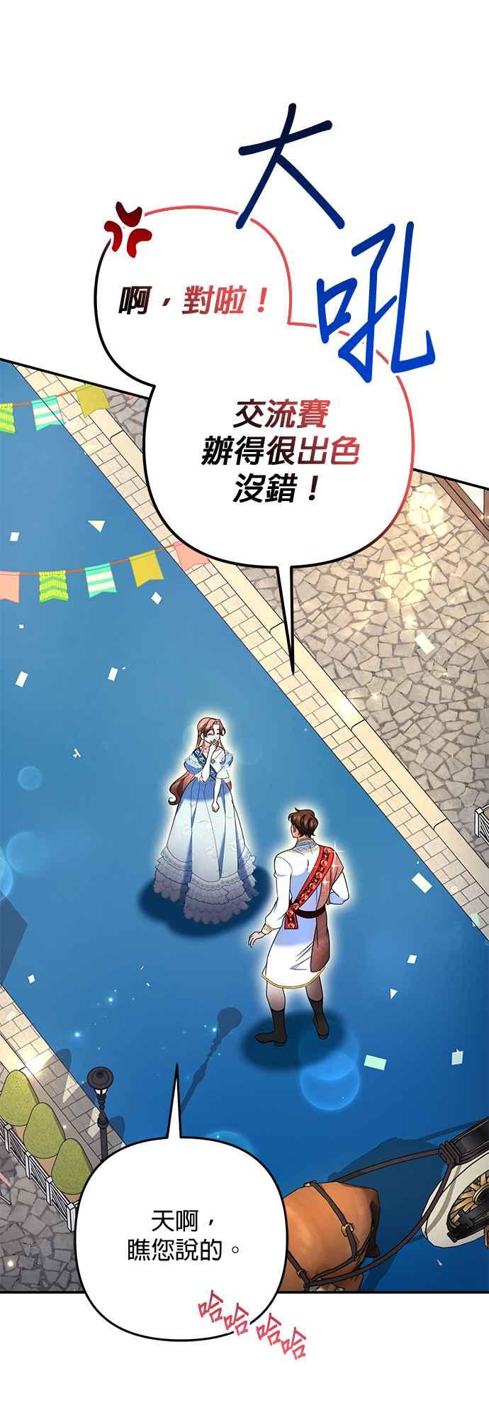 《当我不再是你的影子》第31话 第71页