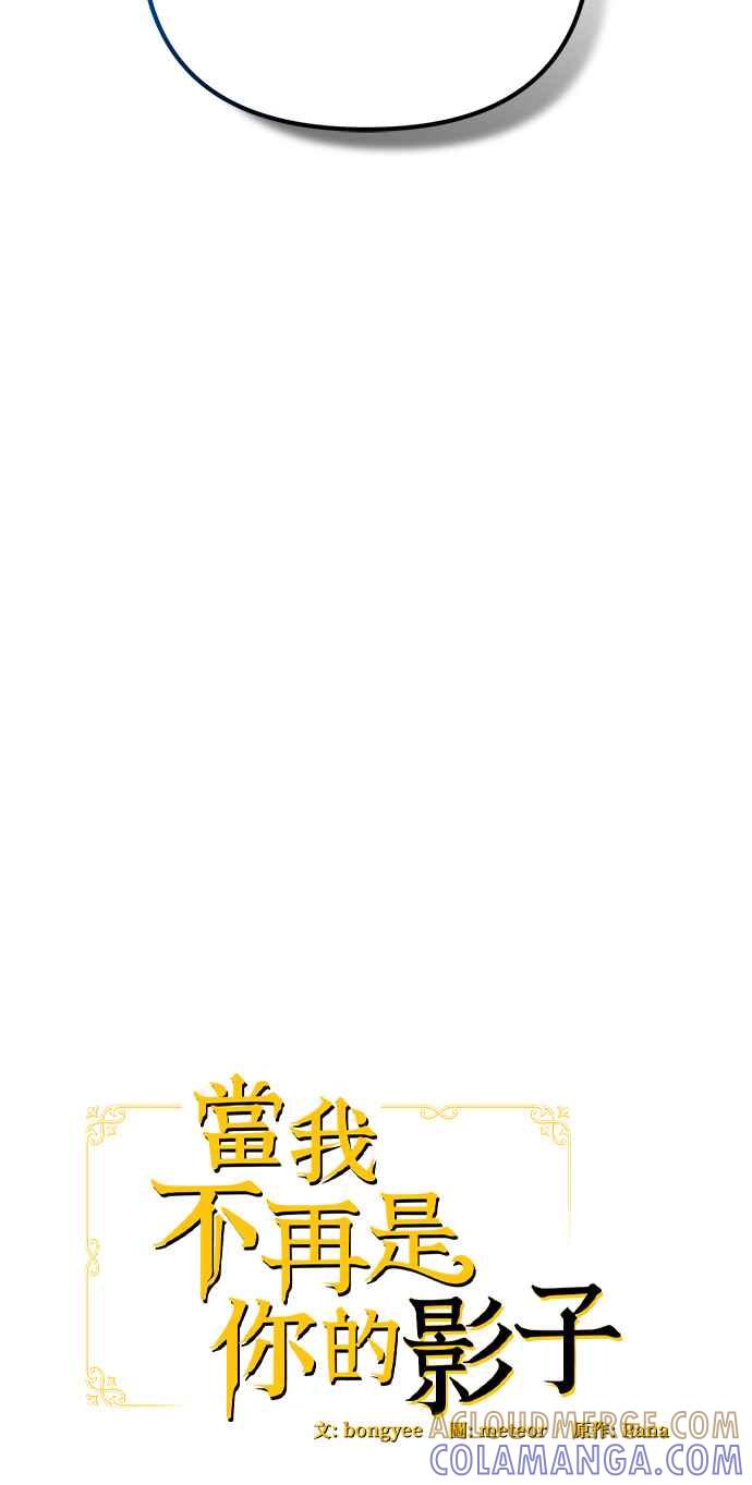 《当我不再是你的影子》第31话 第22页