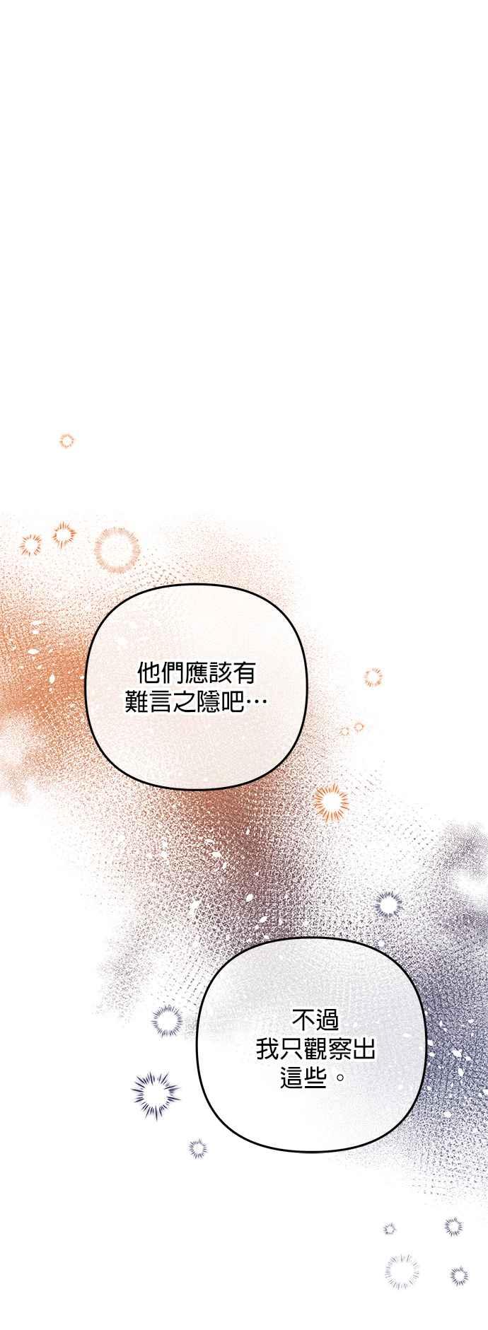 《当我不再是你的影子》第31话 第14页