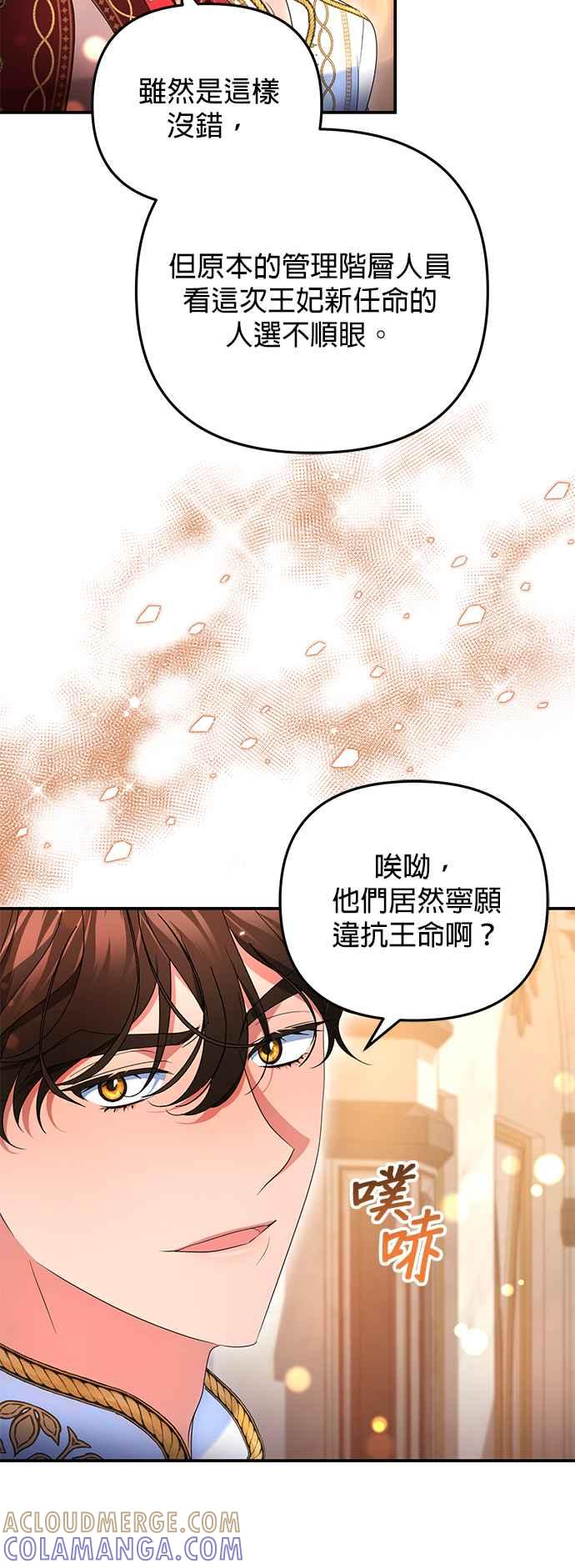 《当我不再是你的影子》第31话 第13页