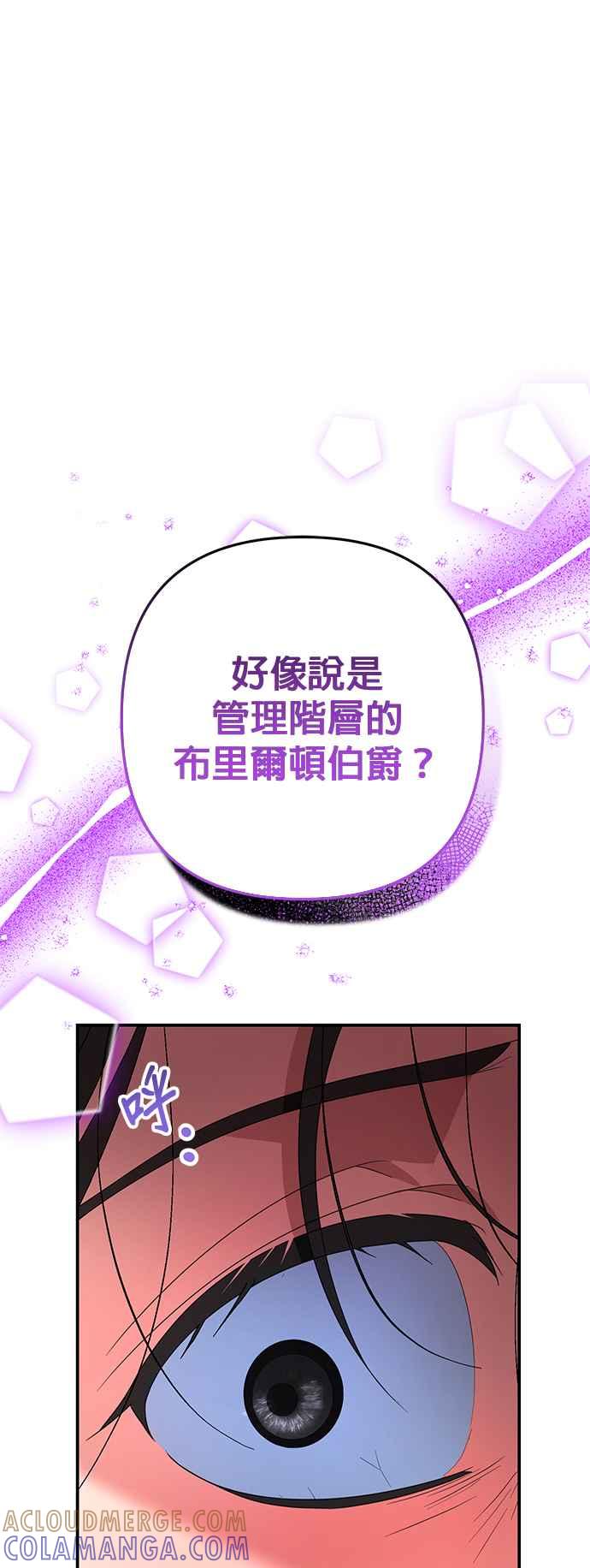 《当我不再是你的影子》第32话 第85页
