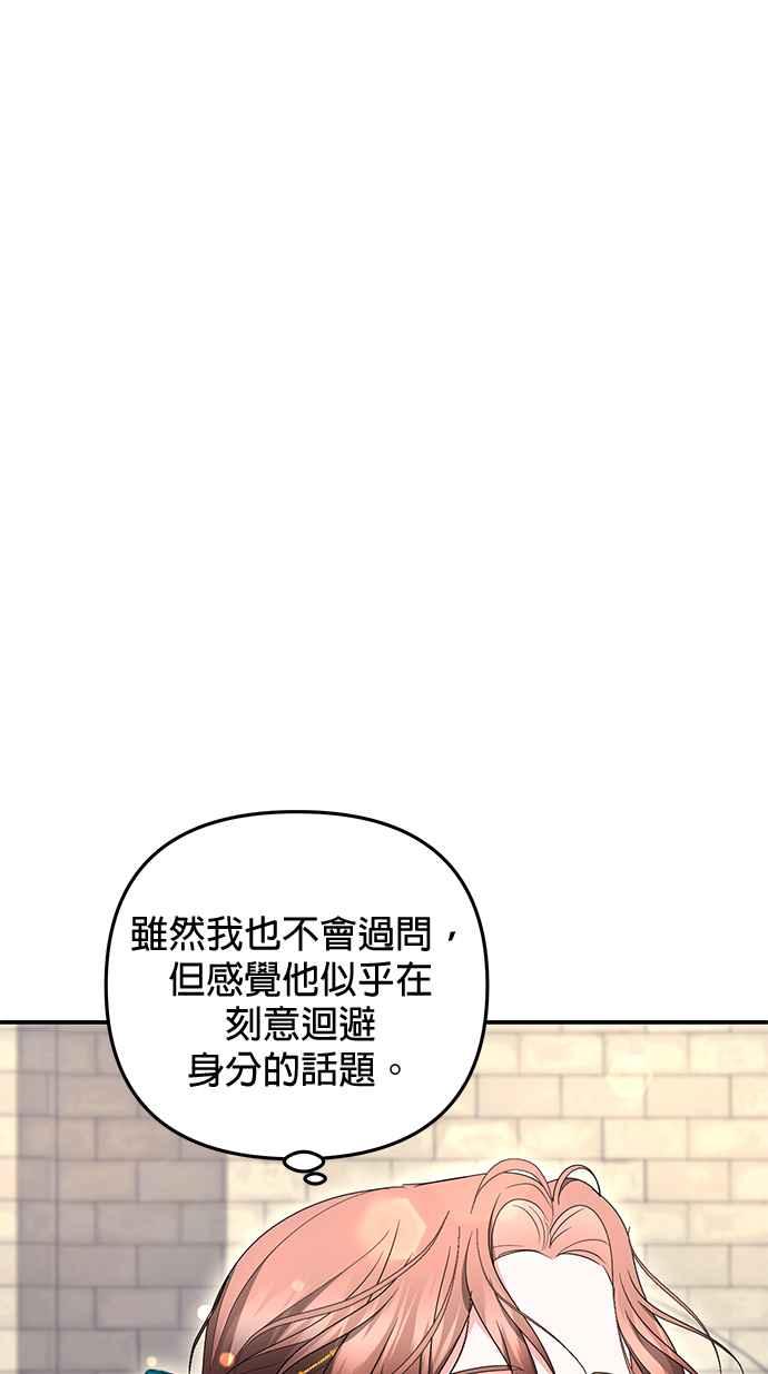 《当我不再是你的影子》第32话 第5页