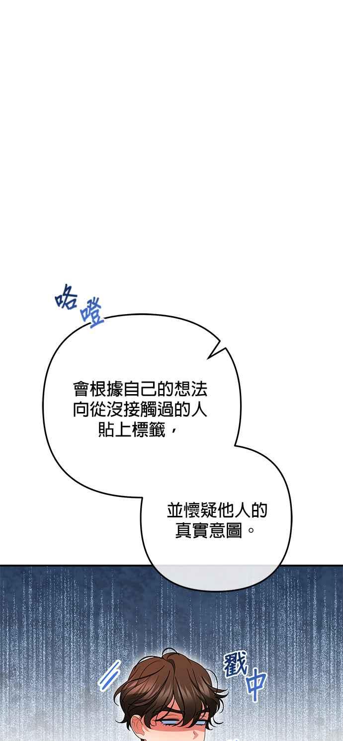 《当我不再是你的影子》第32话 第68页