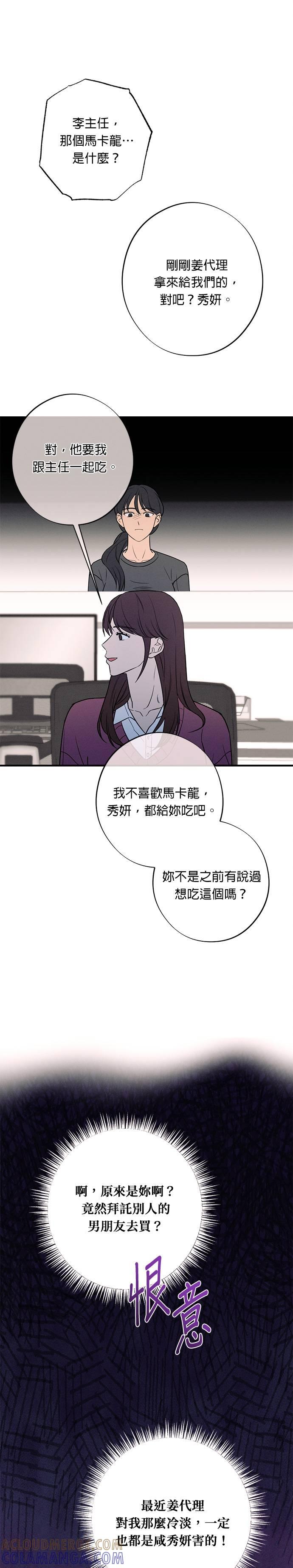 就要和你黏TT 第32话 我可以继续做吗？ 第31页