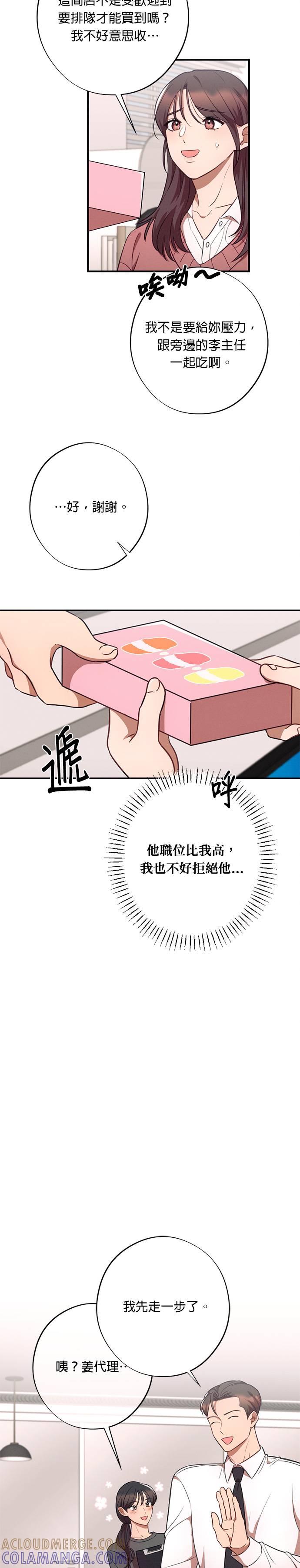 就要和你黏TT 第32话 我可以继续做吗？ 第29页