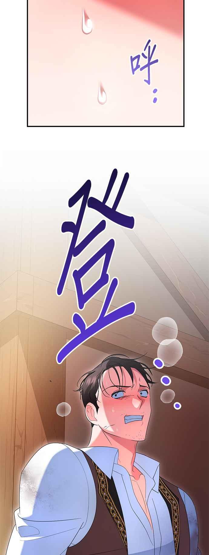 《当我不再是你的影子》第32话 第86页