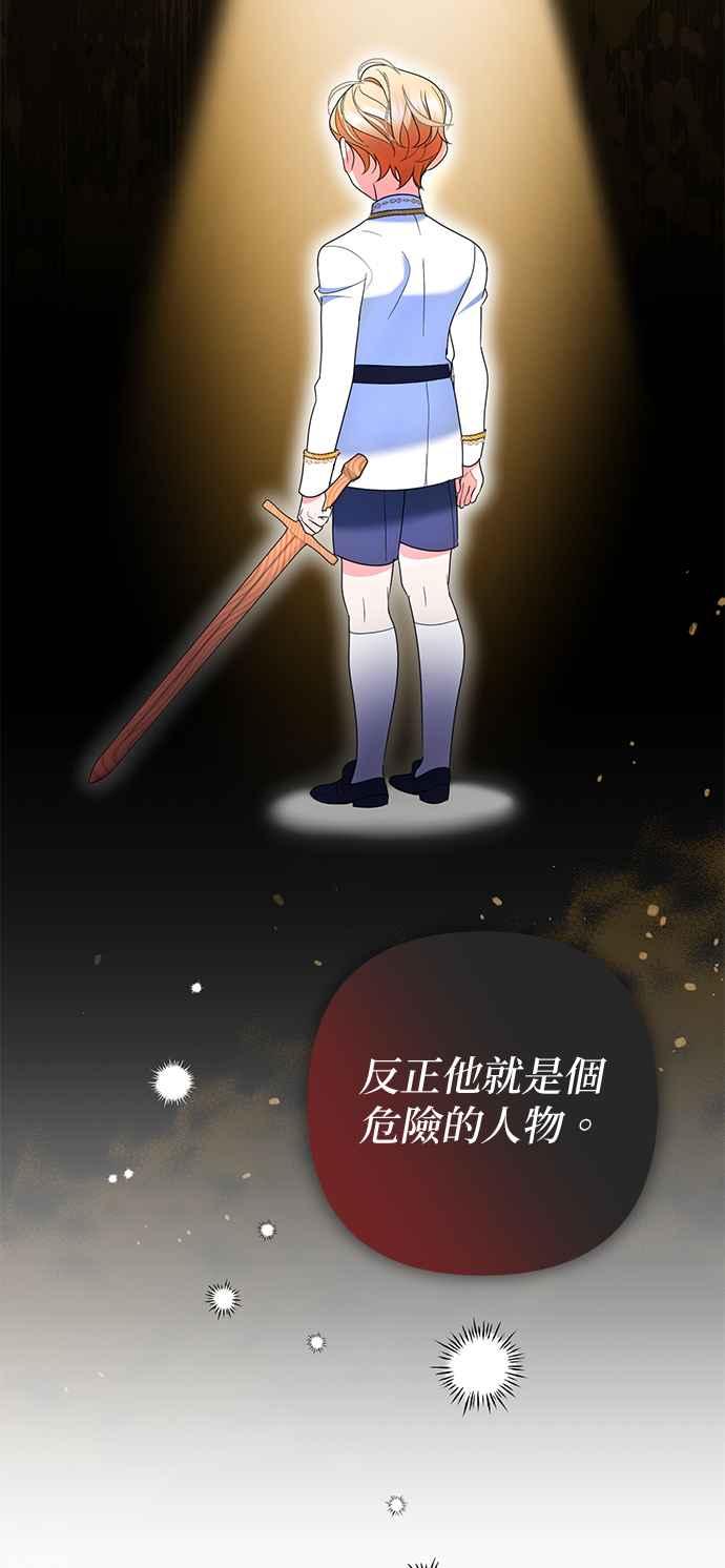 《当我不再是你的影子》第32话 第71页