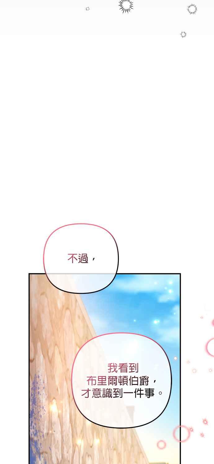 《当我不再是你的影子》第32话 第72页