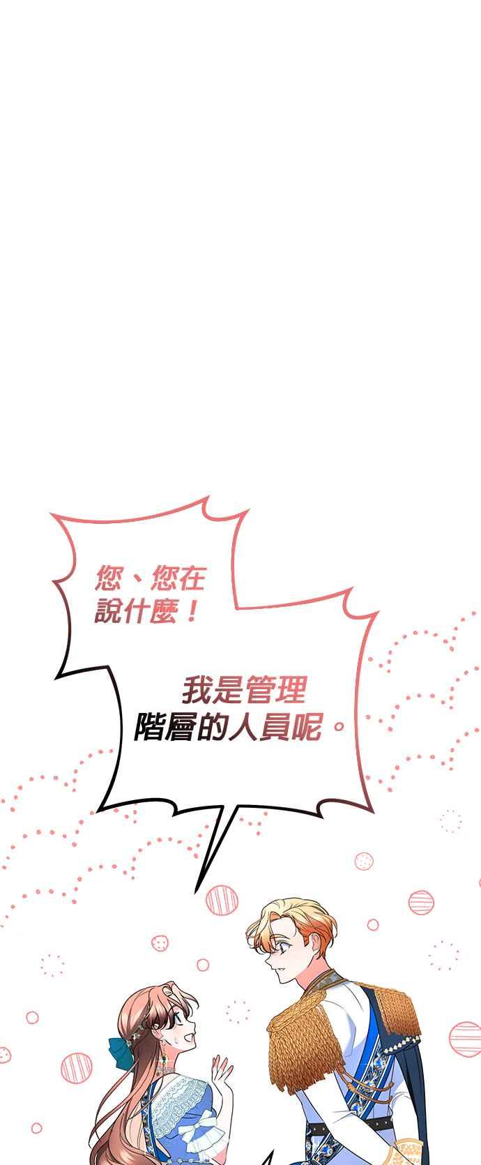 《当我不再是你的影子》第32话 第51页